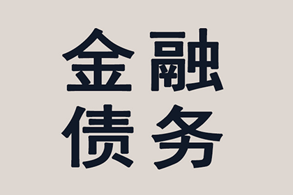 债务追收公司能否成功寻找到欠款人？